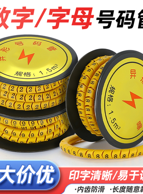 数字号码管套管线号管0-9字母A-Z电线标签套排线标记环线路标识管