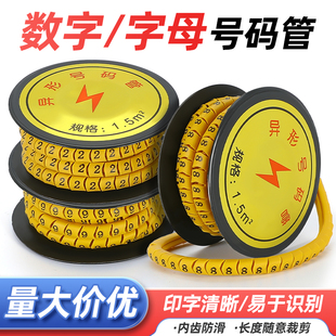 数字号码管套管线号管0-9字母A-Z电线标签套排线标记环线路标识管