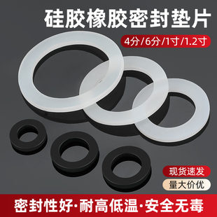 硅胶垫片6分花洒密封圈水龙头4分橡胶垫圈淋浴喷头软水管接头平垫