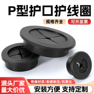 HP型护线圈环保橡胶塞头十字穿线保护套堵孔塞盖装饰塞堵头过线圈