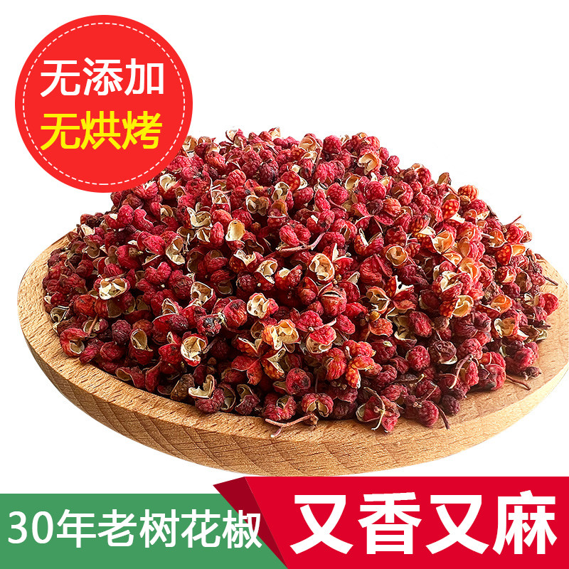 2024新鲜花椒粒干货 武都大红袍花椒 食用级花椒特麻椒大料调味料