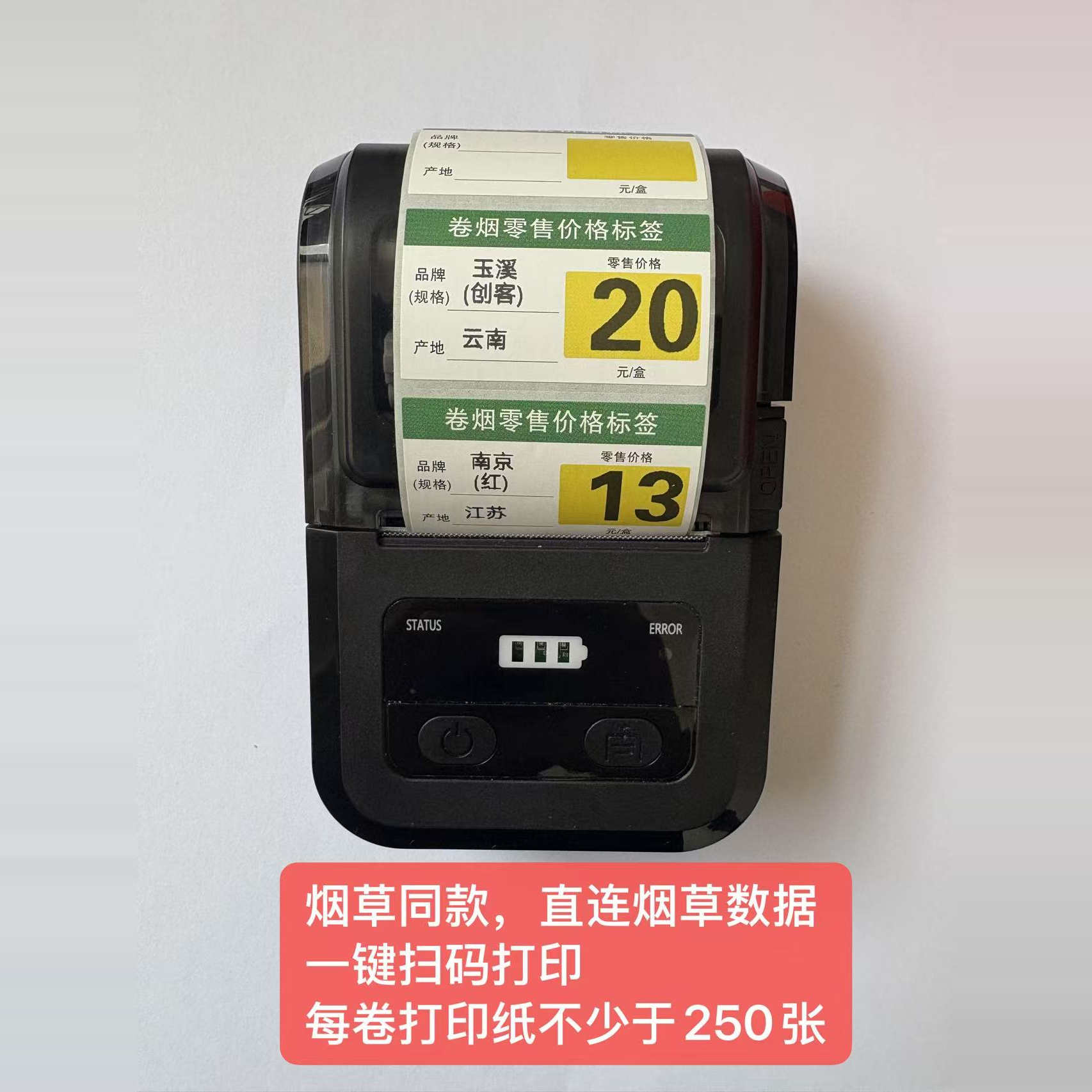 京印烟草价格标签打印机京印便携式商品价格热敏标签打印机