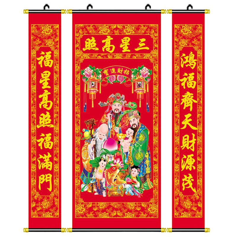 吉星高照农村堂屋画像中堂挂画