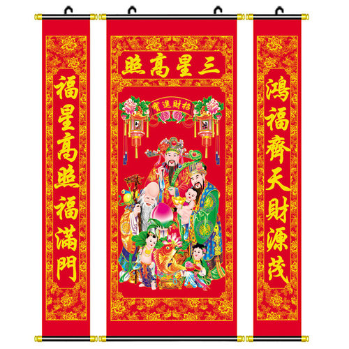 吉星高照农村堂屋画像中堂挂画