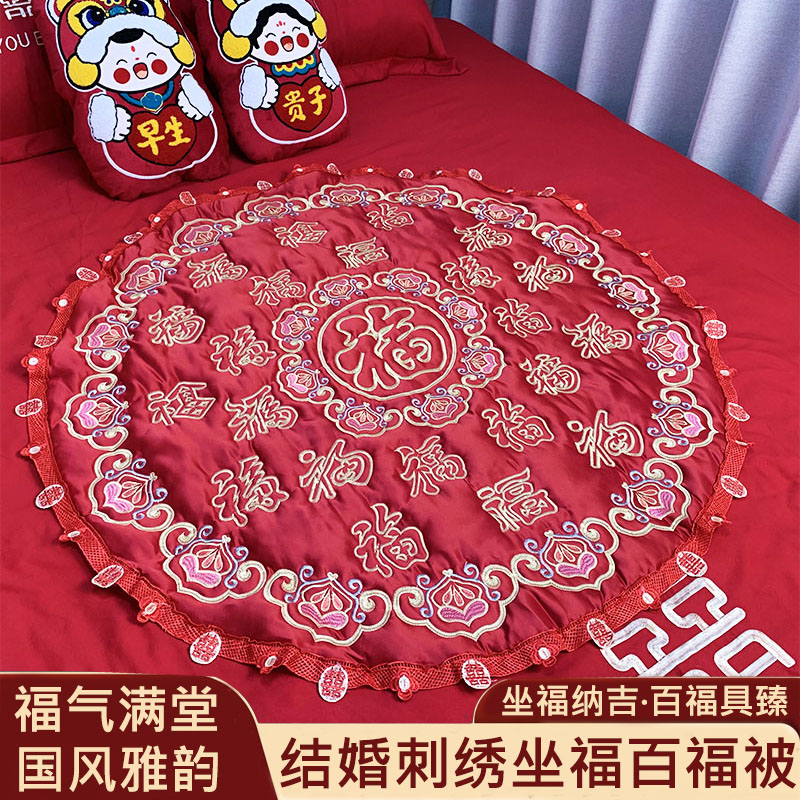 结婚新娘刺绣花坐福被坐垫百福被