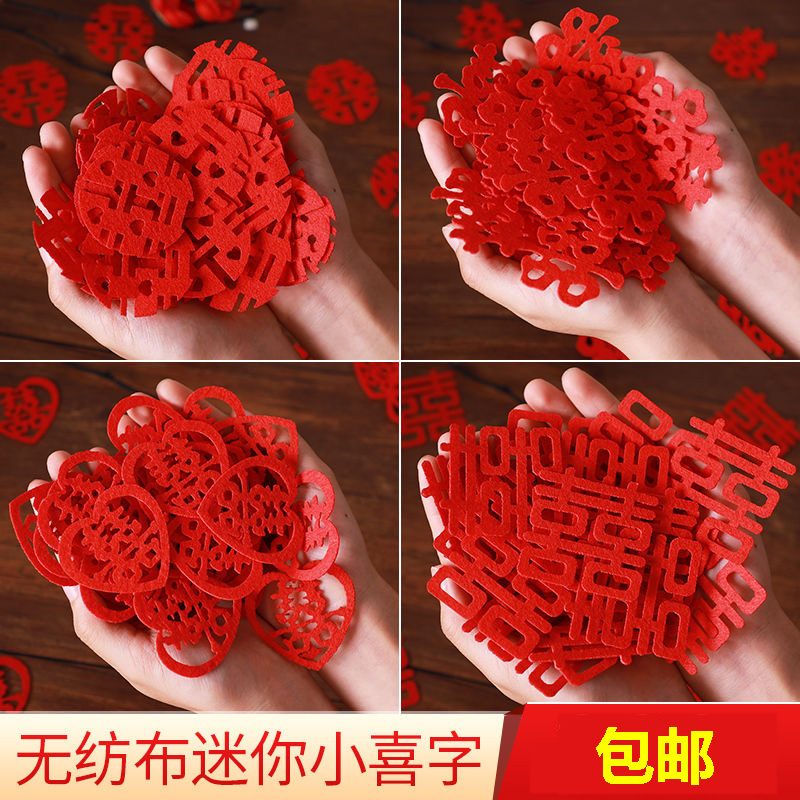 结婚用品植绒布小喜字婚房装饰喜抛洒喜字压床喜红色撒花喜字包邮