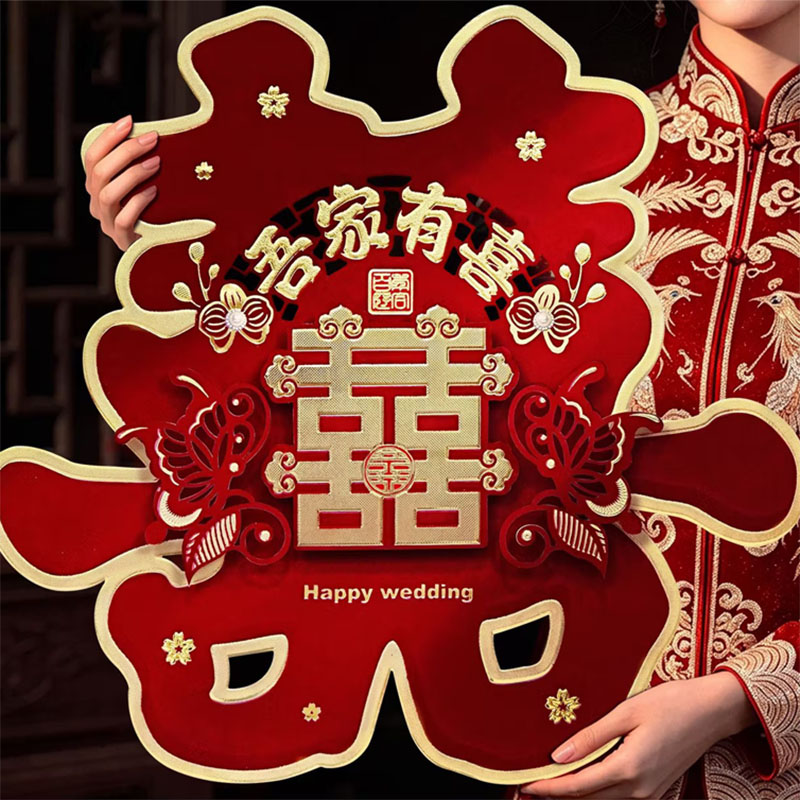 结婚装饰喜字大号卧室房门囍字贴