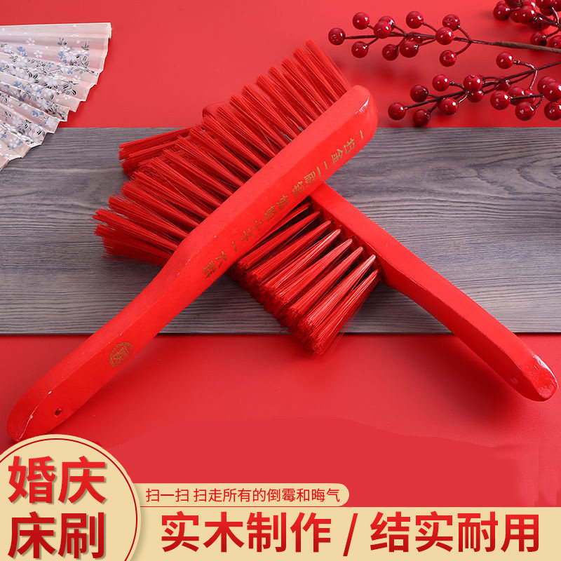 结婚庆用品大红色床刷除尘床扫帚清洁刷新娘陪嫁嫁妆扫床刷子包邮