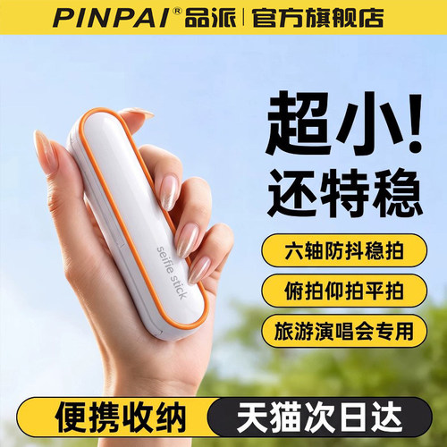 【口红自拍杆】品派迷你自拍杆旅游轻便携式通用2026新款拍照手机支架手持防抖稳定演唱会录视频拍照vlog记录