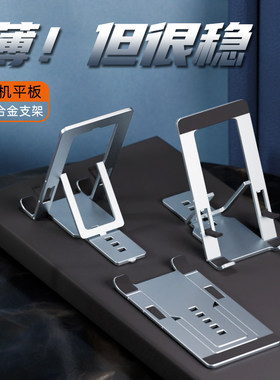 超薄铝合金手机架支架桌面平板支撑架ipad万能通用架子便携式多功能可调节折叠迷你随身小巧追剧直播拍摄神器