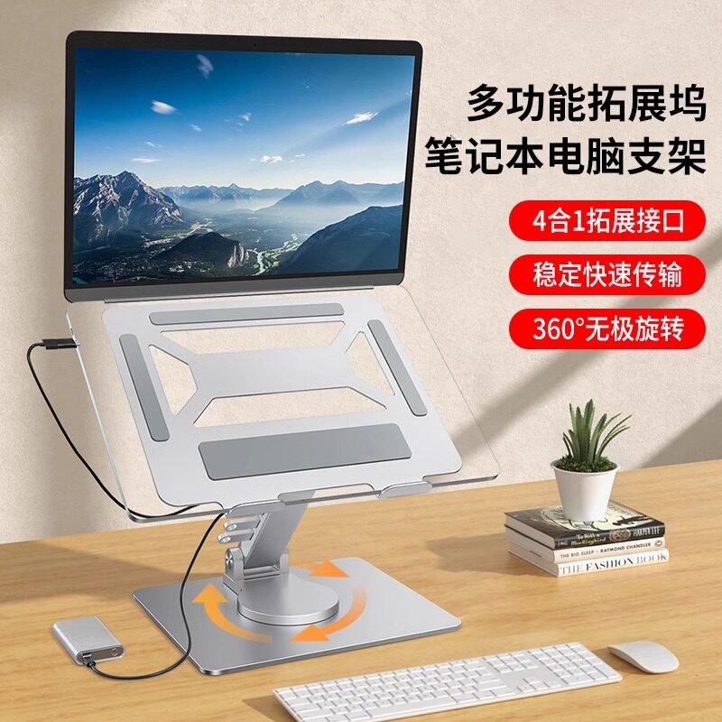 笔记本电脑支架多功能四合一多接口3.0扩展坞HDMI托架桌面散热悬空架子16寸立式旋转支撑架Typec数据传输增高