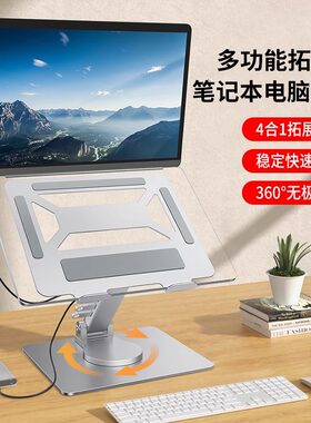 笔记本电脑支架多功能四合一多接口3.0扩展坞HDMI托架桌面散热悬空架子16寸立式旋转支撑架Typec数据传输增高