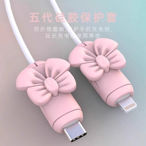 品派数据线保护套充电线防折断保护壳可爱绕线器适用苹果华为oppo小米vivo专用iphone手机充电器接头防断裂