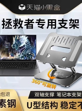 电脑支架笔记本桌面可旋转升降托架立式增高折叠铝合金支撑架游戏本专用z3天选4MacBook16寸平板手提散热底座