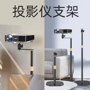 投影仪支架金属三角架可调节高度落地床头家用免打孔投影架适用极米z7x当贝置物架壁挂小米架子托盘云台放置