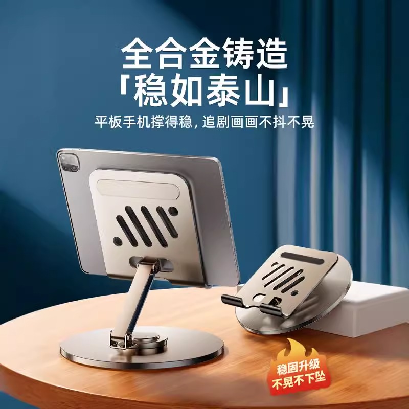 2025新款手机平板通用支架桌面直播追剧网课学习托架全金属折叠可360度旋转ipad绘画支撑架懒人床头架子便携