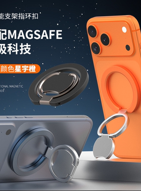 磁吸手机支架Magsafe指环扣2025新款橙色双面磁吸圈桌面多功能追剧视频拍摄旋转折叠支撑架适用苹果iphone17
