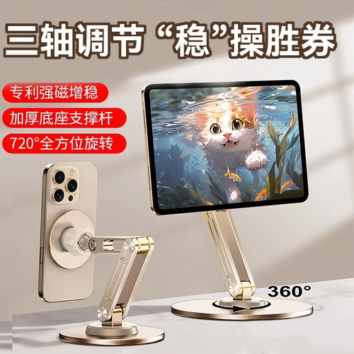 Magsafe磁吸支架桌面折叠升降360°旋转架子ipad平板通用支撑架适用拍苹果15iphone16手机绘画游戏专用直播架