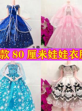 女80厘米娃娃衣服生日礼物