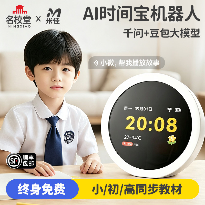 名校堂ai时间宝机器人早教故事机