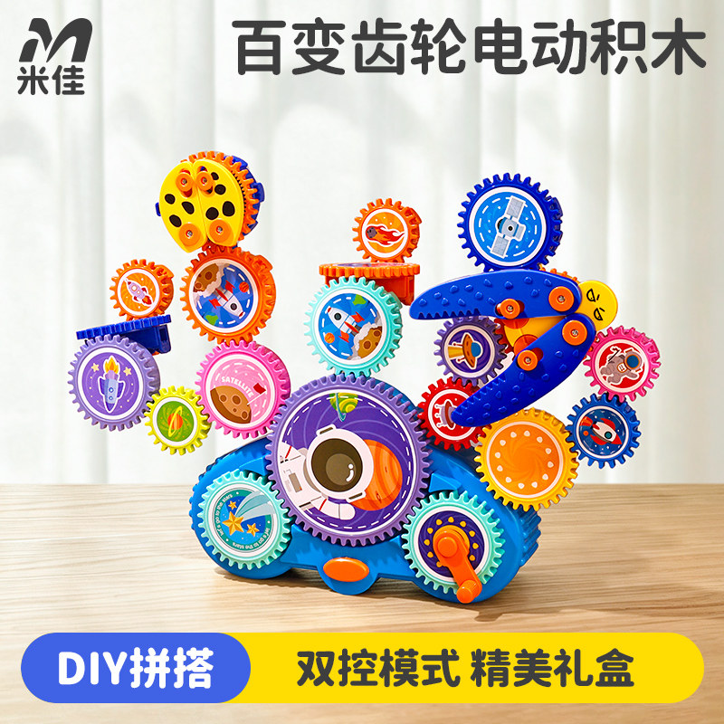 【航天电动百变齿轮】儿童礼物图片