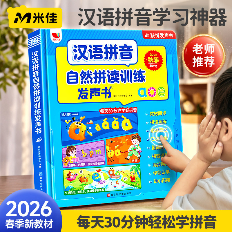 一年级汉语拼音拼读训练神器幼小衔接点读发声书儿童学习机字母表
