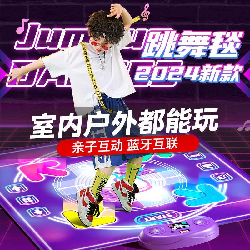 2024新款音乐跳舞毯儿童室内运动家用无线体感无需电视