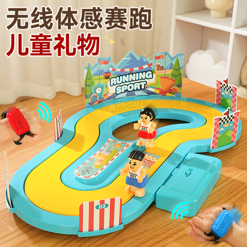 体感赛跑玩具男童生日礼物