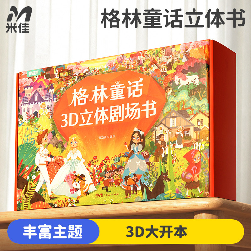 格林童话立体故事书儿童生日礼物图片