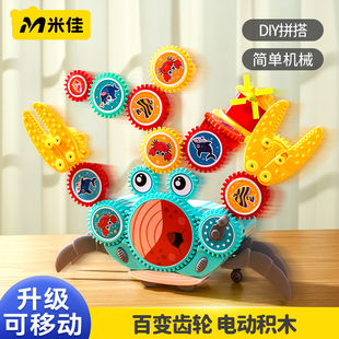 米佳新款 电动积木百变齿轮创意拼搭3到6岁儿童男女孩玩具生日礼物