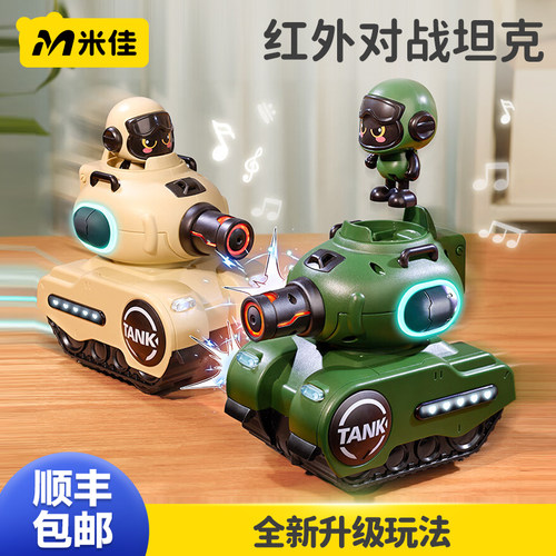 【红外线对战坦克】遥控车玩具