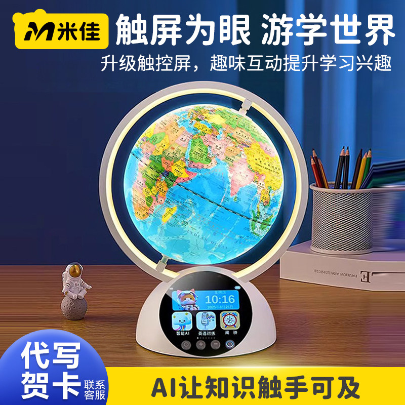 米佳ai智能豆包触屏小机器人AR桌面时间宝地球仪儿童学习对话玩具,玩具/童车/益智/积木/模型,AI玩具,淘宝优惠券,粉丝福利购,淘宝优惠卷