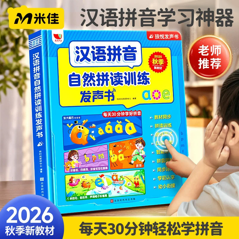 一年级汉语拼音拼读训练神器幼小衔接点读发声书儿童学习机字母表