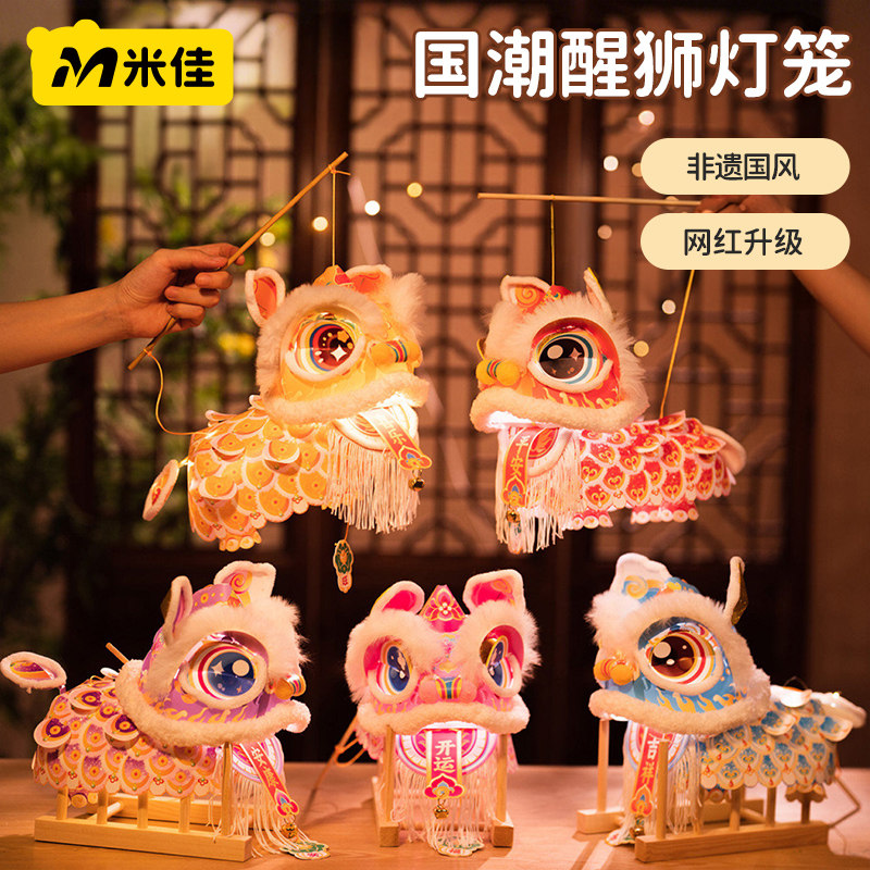 米佳儿童手提醒狮灯笼小狮子2026新款手工diy材料包新年花灯玩具,节庆用品/礼品,灯笼,淘宝优惠券,粉丝福利购,淘宝优惠卷