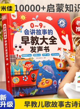 会说话的早教有声书点读0玩具9岁发儿歌讲故事大全六一儿童节礼物
