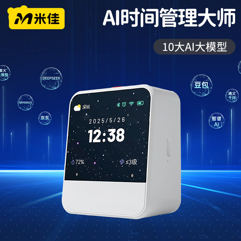 米佳豆包ai智能闹钟机器人工时间宝对话小玩具儿童故事早教学习机,玩具/童车/益智/积木/模型,早教机/点读学习/拼音机,淘宝优惠券,粉丝福利购,淘宝优惠卷