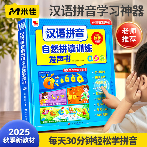 一年级汉语拼音拼读训练神器