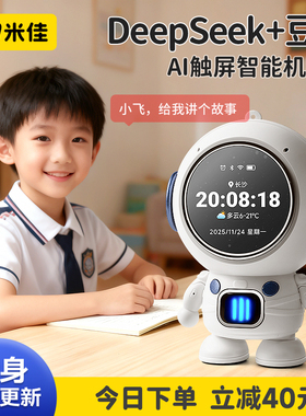米佳豆包ai智能对话玩具DeepSeek聊天桌面小机器人工陪伴新年礼物