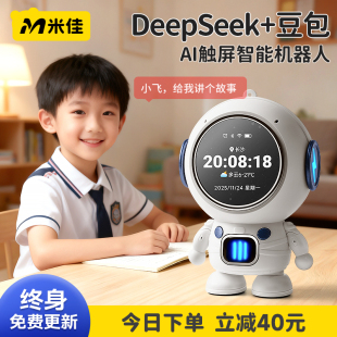 米佳豆包ai智能对话玩具DeepSeek聊天桌面小机器人工陪伴新年礼物