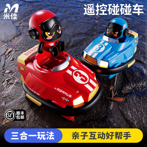 【遥控对战碰碰车】全新升级玩法