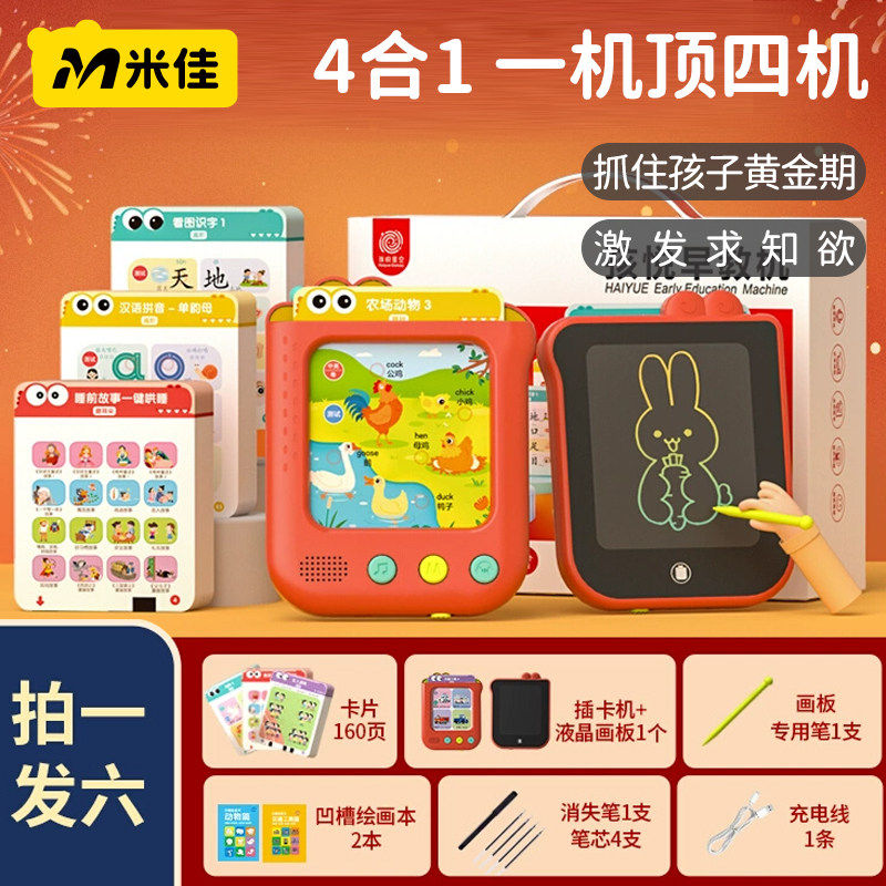 米佳逻辑思维早教机儿童学习古诗识字插卡点读0-8岁全脑开发启蒙3,玩具/童车/益智/积木/模型,早教机/点读学习/拼音机,淘宝优惠券,粉丝福利购,淘宝优惠卷