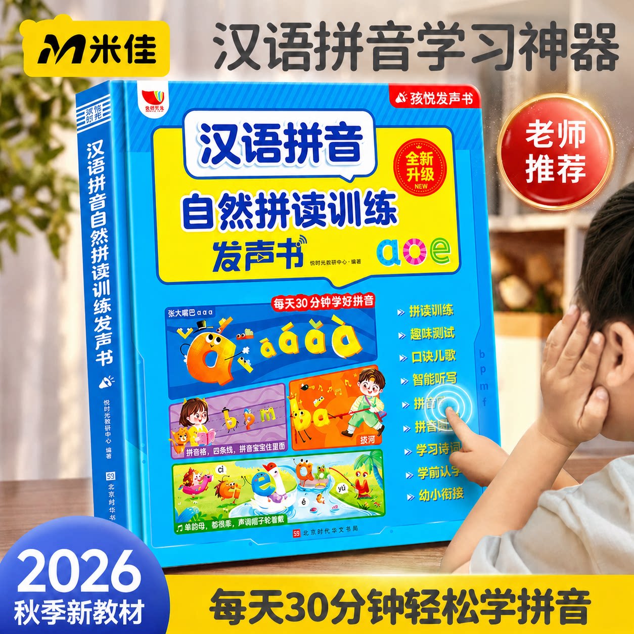 一年级汉语拼音自然拼读训练发声书幼小衔接点读神器课本同步教材