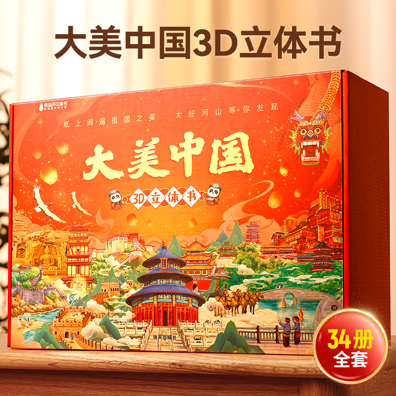 大美中国立体书套装儿童生日礼物