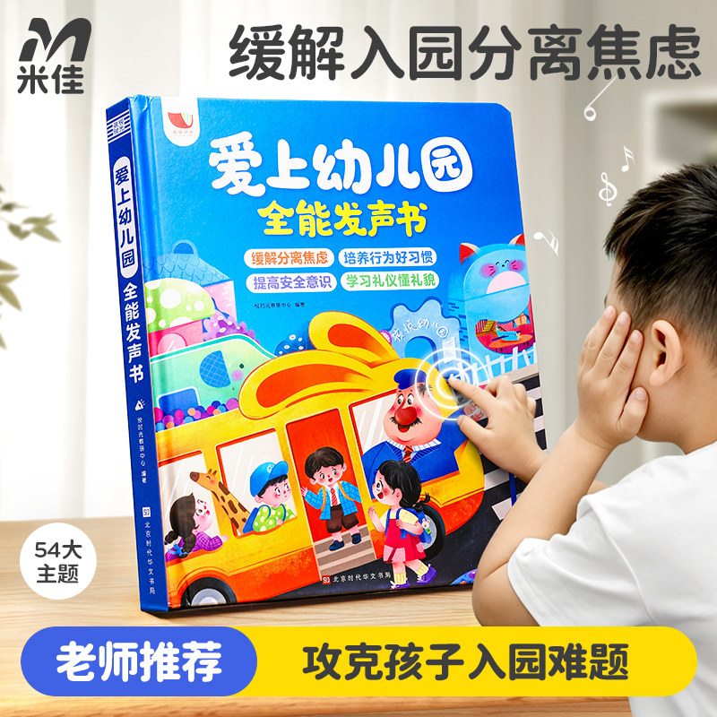 爱上幼儿园缓解孩子入园焦虑图片