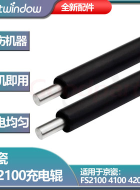 适用原装 京瓷FS2100 2100DN 4100 4200 4300 N3040 鼓芯充电辊