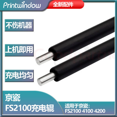 适用原装京瓷鼓芯充电辊
