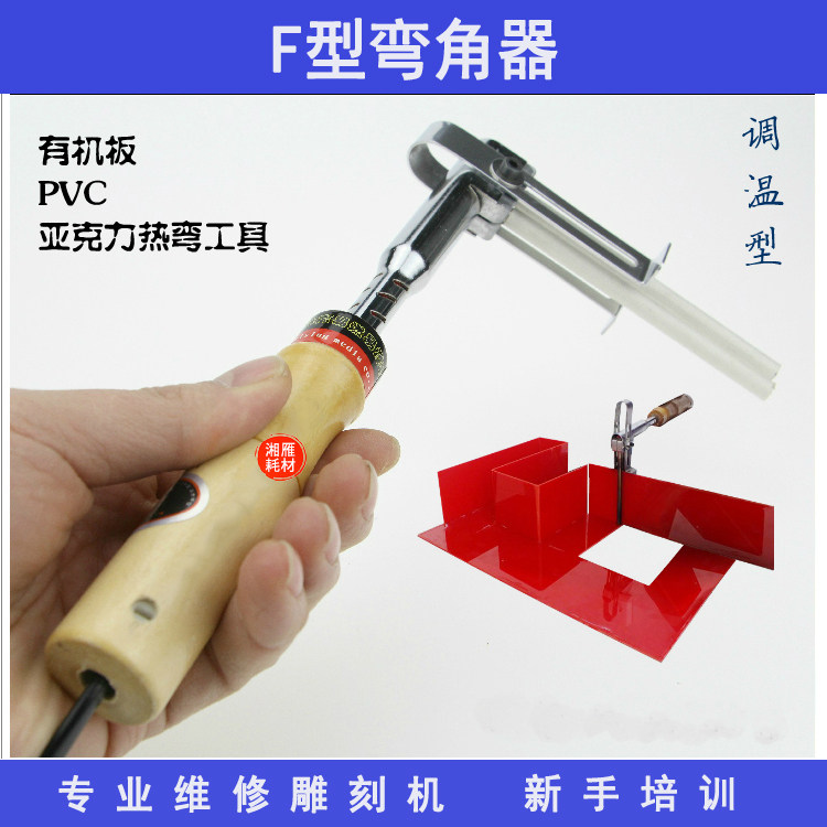 升级恒温F型弯角器 亚克力PVC折弯器 通体发光字折角 烙铁 热弯机