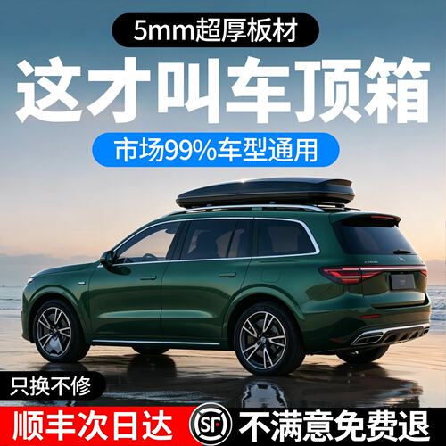车顶行李箱SUV通用车载大容量旅行箱下沉式汽车车顶箱车顶行李架