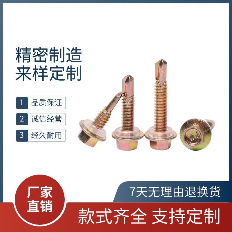 包邮国标北塔外六角钻尾螺钉自攻自钻螺丝彩钢瓦燕尾螺丝M5.5-6.3
