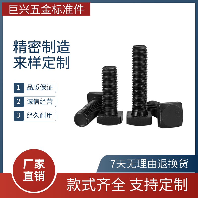 8.8级方头螺丝四方头螺栓GB8耐磨梯形板抛丸机8m10m12m16T型螺丝